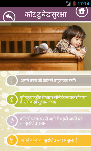 【免費健康App】Cot to Bed Safety - Hindi-APP點子