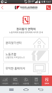 노동자 권리찾기 Screenshots 5