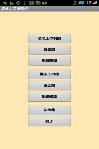 宅建暗記帳3 法令上の制限他