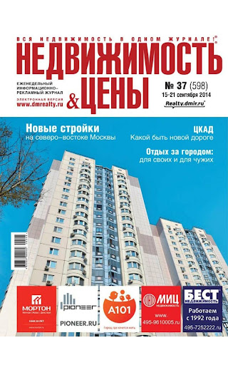 【免費新聞App】Журнал «Недвижимость & цены»-APP點子