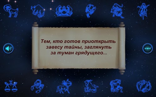 Download Гадание по звёздам free APK
