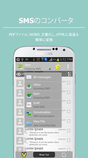 にSMS（テキスト CSV 共有SMS）