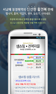 How to mod 셈쇼핑&전복마을 모바일 버전 2000여상품 lastet apk for laptop