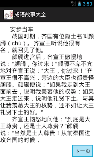 【免費教育App】成语故事大全-APP點子