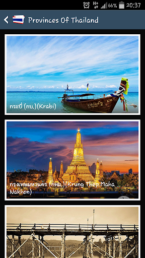 【免費教育App】NadooZaa Provinces Of Thailand-APP點子