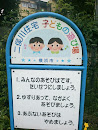 二俣川住宅子どもの遊び場