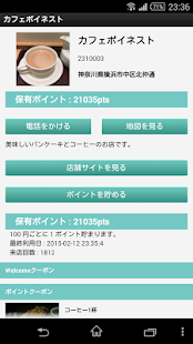 Poinest（ポイネスト）-お店のポイントをためよう！ Screenshots 5