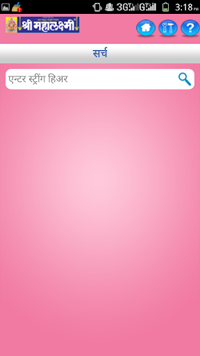 【免費生產應用App】Mahalaxmi Pro Dindarshika 2015-APP點子