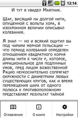Умберто Эко. Маятник Фуко Screen 2