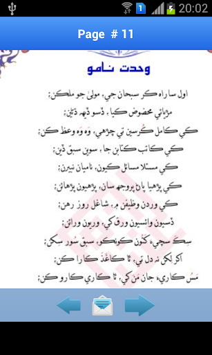 【免費書籍App】Sachal Sr Mast Ju Sindhi Kalam-APP點子