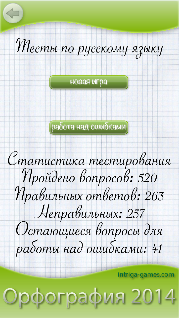 Тесты по русскому языку Screen 1