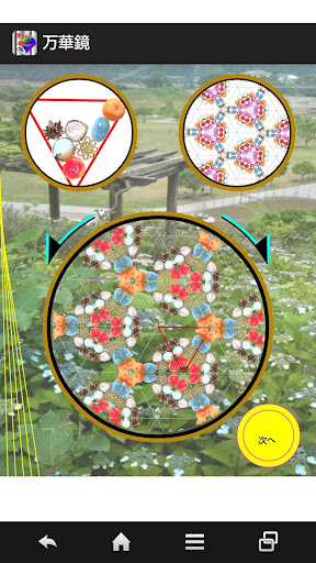 【免費娛樂App】万華鏡　(KaleidoScope)-APP點子