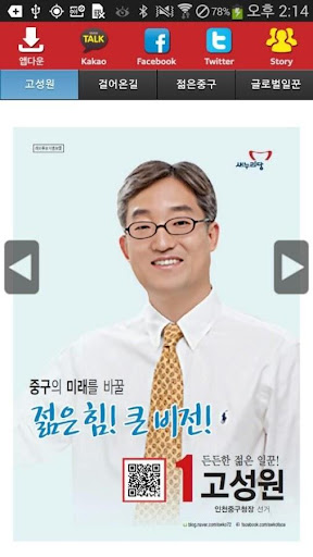 고성원 새누리당 인천 후보 공천확정자 샘플 모팜