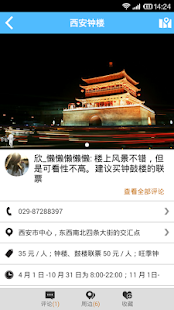 西安旅游攻略 Screenshots 3