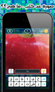 How to install لعبة عن كثب - إختبر ذكائك 2.0 unlimited apk for laptop