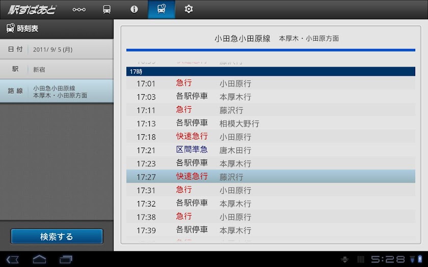 駅すぱあと for Tablet Screen 3