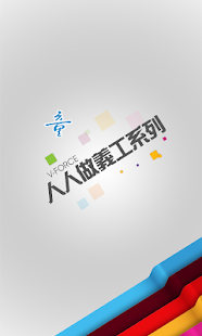 Download 人人做義工運動 APK for Android