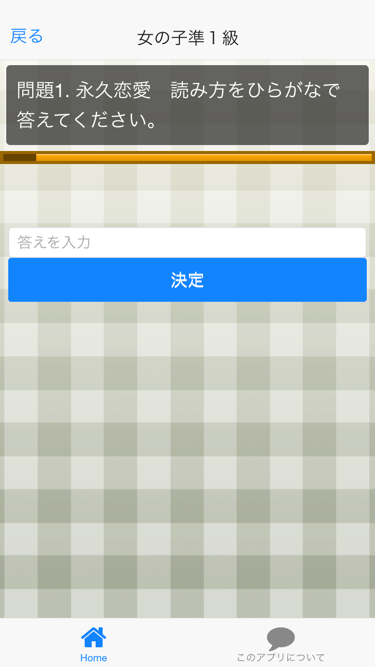 キラキラネーム名前当てクイズ Screen 2