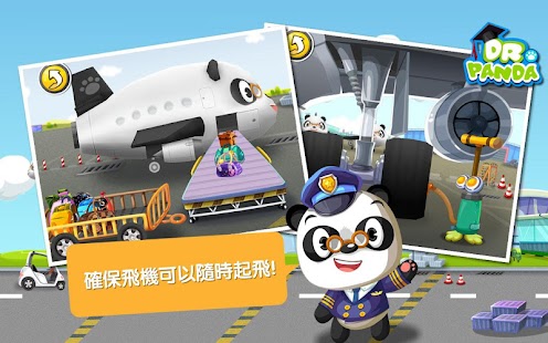 【免費教育App】Dr. Panda 機場 - 免費版-APP點子