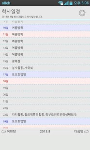 김급식 - 전국 고등학교 급식 시간표 어플 유틸 - screenshot thumbnail