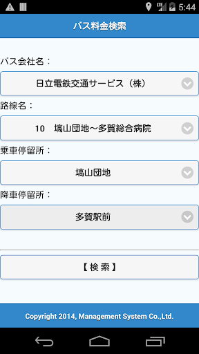 バス料金検索