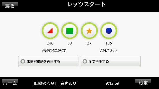1分間高校受験英単語1200　無料版 Screenshots 2
