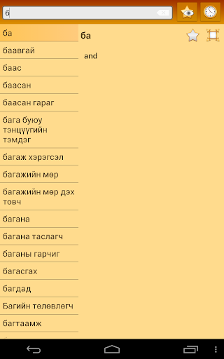 【免費書籍App】English Mongolian dictionary-APP點子