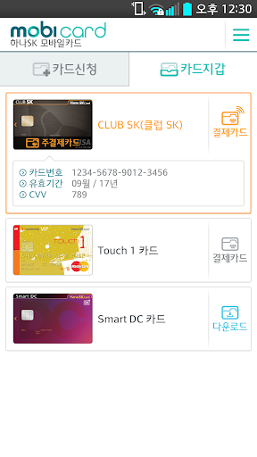 하나 모바일카드 mobi card