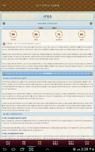 【免費生活App】2015 자미두수 일년운세,자미두수로 알려주는 신년운세-APP點子