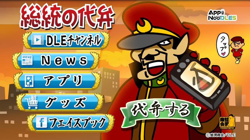 Android application Soutou's Speak screenshort