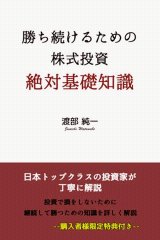 負けない投資の基礎知識