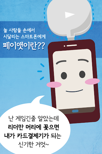 【免費財經App】카드결제기 - 페이앳(Payat)-APP點子