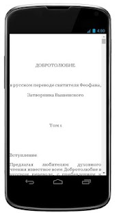 Free Добротолюбие. Тома с 1 по 5. APK