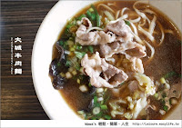 大城家鄉菜(牛肉麵) (已歇業)