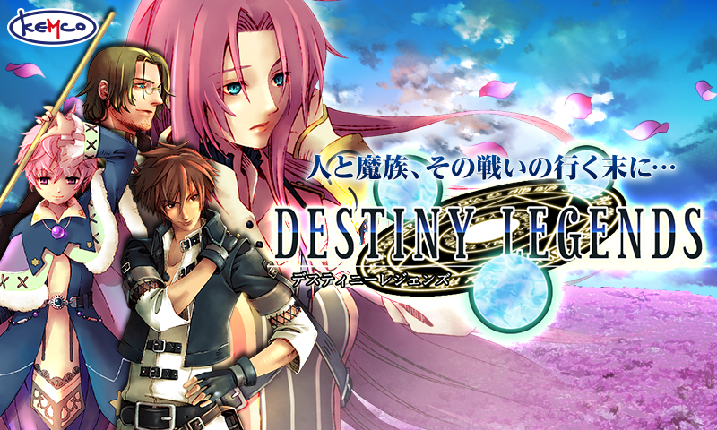 RPG デスティニーレジェンズ - KEMCO Screen 1