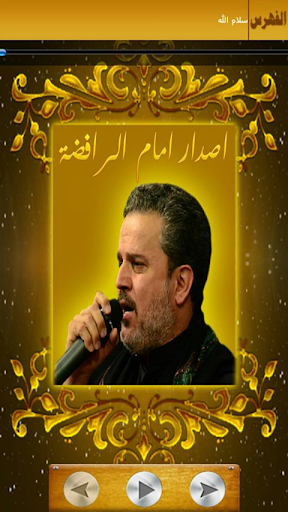 امام الرافضة