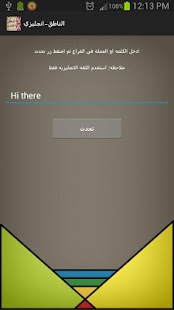 How to download الناطق انجليزي 1.0 mod apk for android