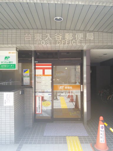 台東入谷郵便局