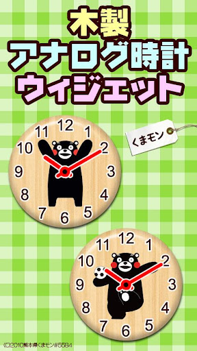 WOODEN CLOCKS WIDGET KUMAMON