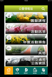 臺北公園走透透 Screenshots 5