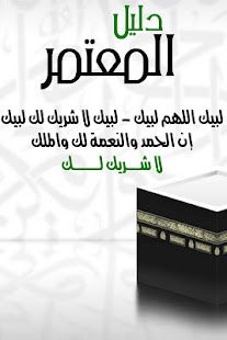 Free Download Al Omra APK