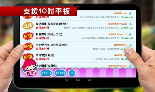 自備餐具賺摳摳 Screenshots 0