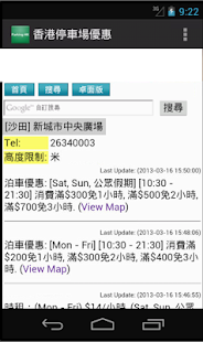 Lastest 香港停車場優惠 APK