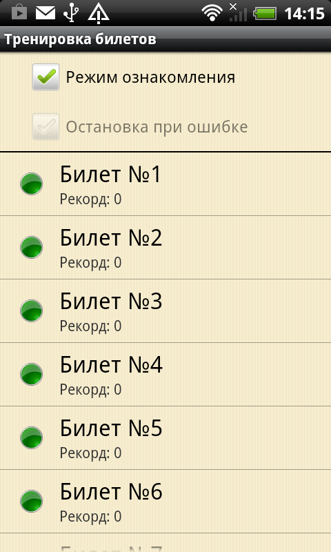 Тренажер ПДД 2015 Screen 2