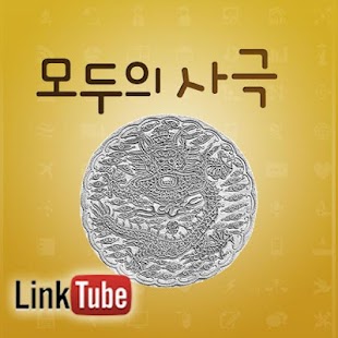 모두의 사극