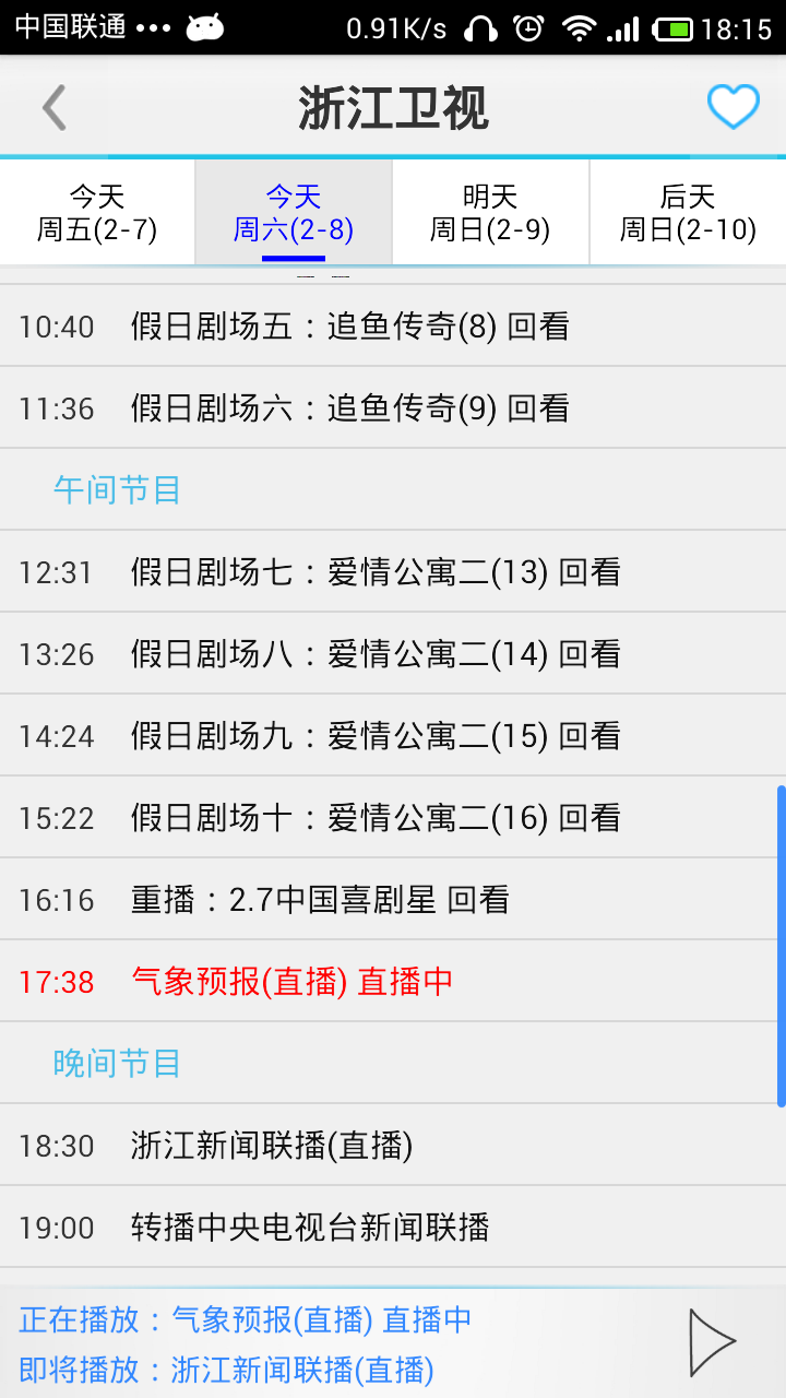 手机电视直播高清在线 Screen 2