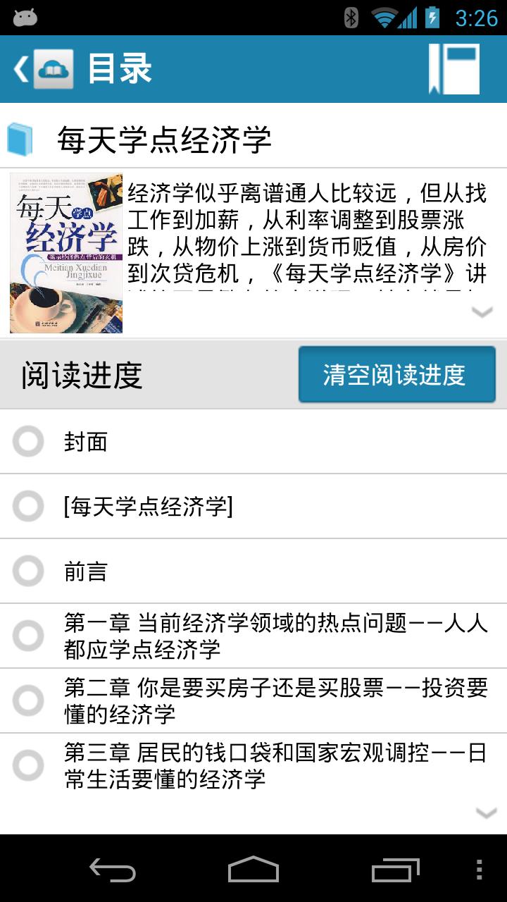 每天懂点经济学 Screen 2