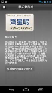 DSE數學奪*秘笈 Screenshots 4