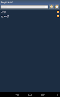 வேதாகமம் + Screenshots 5