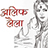 Alif Laila Stories in Hindi mobile app icon